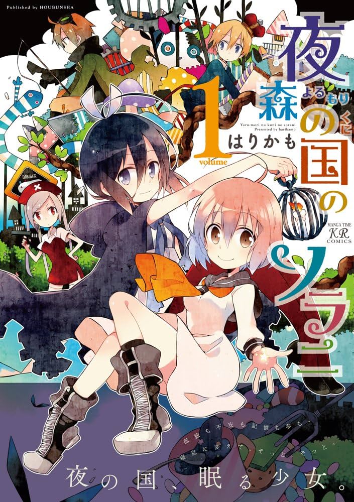 Amazon.co.jp: 夜森の国のソラニ (1) (まんがタイムKRコミックス